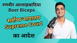 Advocate Kuldeep Singh Khairwa, Jaipur Mo. 7733998487 #ranveerallahbadia #controversy #SupremeCourt #order | Legal Guruji24 | Facebook