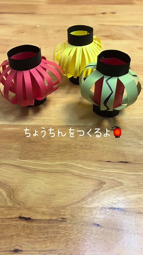 ちょうちんの作り方と折り紙の楽しみ方