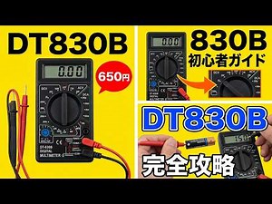 How to use the DT830B tester | Beginner-friendly - This one tool will teach you the basics. It's ...