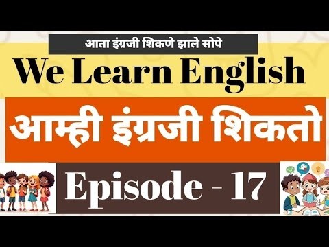 We Learn English Lesson - 17