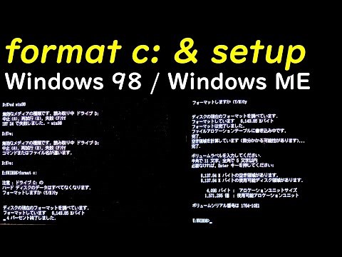 フォーマットとセットアップ - format c: & setup Windows ME / Windows 98