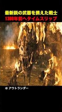 最新鋭の武器を携えた戦士。1300年前へタイムスリップ