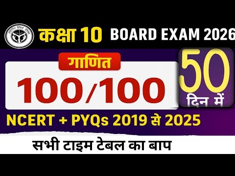 Class 10th Timetable | Maths best time table UP Board Exam 2026