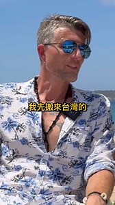 841K views · 22K reactions | 英國兄弟一起搬來台灣住 #台灣 #英國 #退休 #taiwan #uk #retirement | Cole Fogle 大鬍子 | Facebook