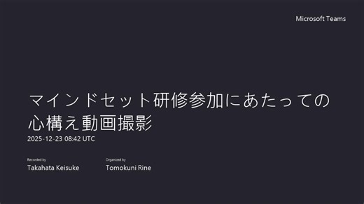 マインドセット研修_人事部担当講和2602,03（高画質）