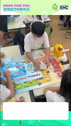 환경보건종합정보시스템 환경보건탐방기(이동학교) 영상