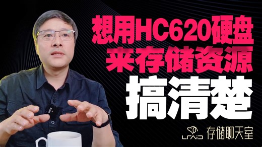 想存资源用HC620？先搞懂它和普通叠瓦的区别