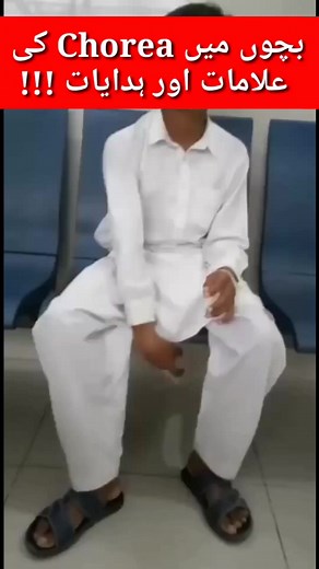 46K views · 377 reactions | #chorea #rheumaticdiseases | Dr. Arshad Mehmood - Child Specialist | Facebook