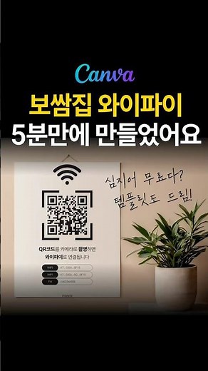 ⭐️Free WiFi QR Design Template #Canva #qrcode #freetemplate