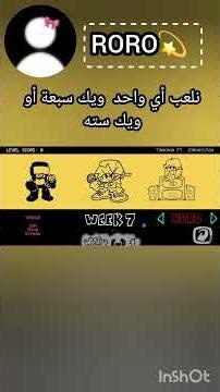 أيش العب أسبوع #fnf