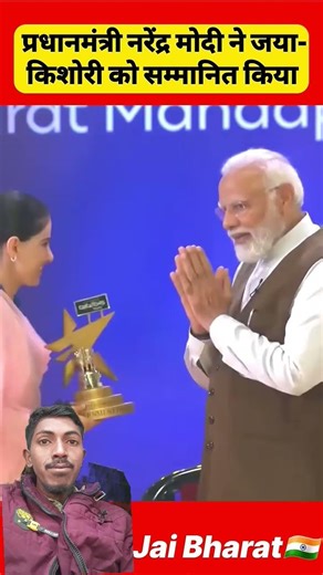 prime minister gives Award to jaya kishori #modi #shorts #award2025
