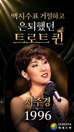 가요무대 뒤흔든 서주경의 레전드 열창! 패티김의 ‘가을을 남기고 간 사랑’🎤
