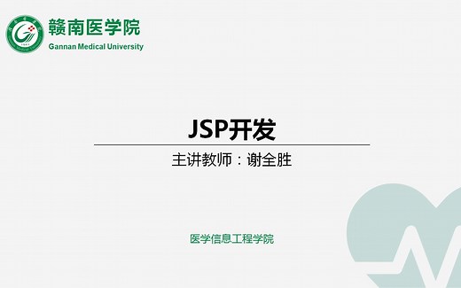 JSP开发_01_安装开发环境