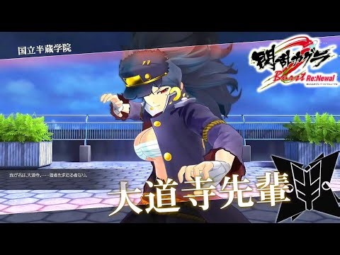 【真影】最後の戦い‼伝説の大道寺先輩【閃乱カグラBurst Re:Newal】