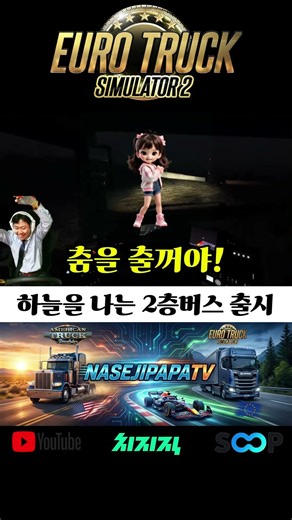 Flying Double-Decker Bus Released #AccidentVideo #EuroTruck #EuroTruck2 #EuroTruckSimulator2 #ets...