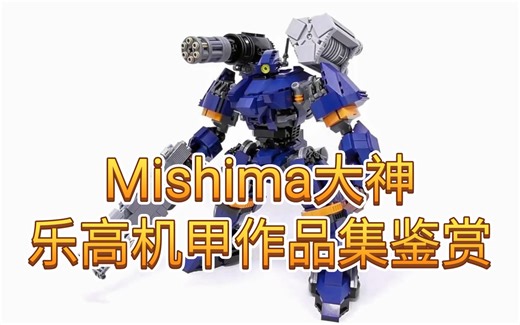 Mishima大神作品集鉴赏！