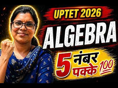 UPTET MAHATET Algebra PYQ 🔥| 5 नंबर पक्के 💯|UPTET Paper 1 & 2 |Algebra ,Linear Equation PYQ in Hindi