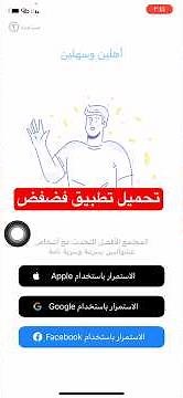 تحميل تطبيق فضفض