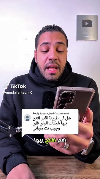 ‏ازاي تحصل علي نت مجاني من شبكات الواي فاي الي حوليكً #تقني #wifi