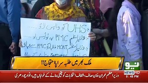 We will not go back without MDCAT Reconduct. ~ Entry Test Preparation For MDCAT Official v.2 | Entry Test Preparation For MDCAT