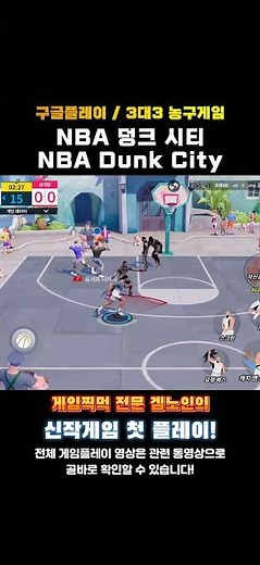 Google Play 3v3 Street Basketball Game 'NBA Dunk City' One-line Reviews and Ratings! #GooglePlay ...