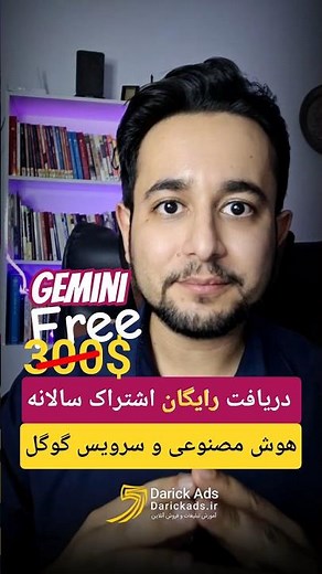 دریافت رایگان اشتراک یکساله جمنای🤩