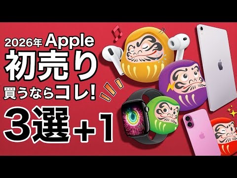 [Great Deals!] 3 Must-Buy Apple Products During the New Year's Sale + 1 [iPad/AirPods/Apple Watch]