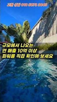 경남 거재도 연매출 10억 풀빌라 1년영업후인수가능 교환#거제풀빌라#칠천도풀빌라#수익형부동산#풀빌라매매#거제부동산#바다앞부동산#숙박시설투자#부동산교환#교환매매#풀오토운영 #이슈