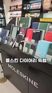 Moleskine Diary 2026 is 50% off! #Moleskine #MoleskineDiary #KyoboBookstore #ev3