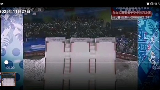 2006年意大利都灵冬奥会自由式滑雪空中技巧韩晓鹏夺冠！！