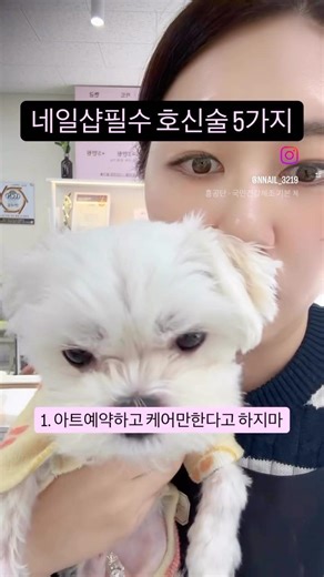 네일샵필수 호신술5가지🌸 네일인들 공감❓❓ #엔네일대전용문점