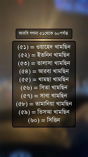 37K views · 699 reactions | Arabic language learning || Easy way to learn Arabic || Arabic to Bengali language #আরবি_শিক্ষা | Muhammad Rahim.25 | Facebook