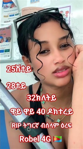 Eritrean Beauty #eritreanguayla #biniamgirmay #eritreanculture #Eritrea