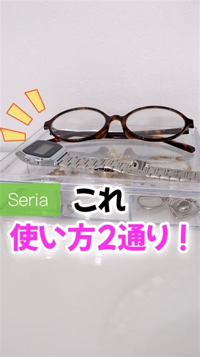 【100均】新商品速報‼️これ便利！2通りの使い方ができる収納グッズ出た！ #100均 #セリア #セリア新商品 #セリア購入品 #収納 #shorts