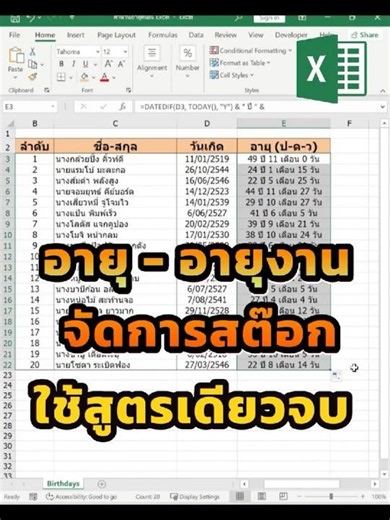 Knowing this formula... you'll instantly know how many years someone has worked there, how many d...