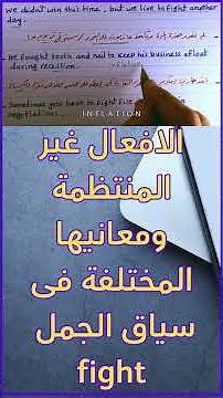 "Fight vs. Fought – Learn This Essential English Verb!" #english #englishgrammar #englishvocabulary