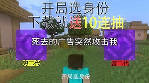Minecraft：早期的游戏广告