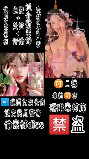#点赞 #关注 #琳琳专属标签🏷️ #🈲仿头像 #🈲盗 #🈲仿风格 #🉑️二轉 #非粉🉑拿 #没交费用警告 #偷素材diss #对xxs敏感 #对xph敏感 #对公主病敏感 #优质女孩素材 #别骚扰琳琳