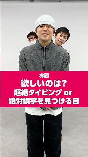 【2択質問】MIXIエンジニアが欲しいのは？超絶タイピングor絶対誤字を見つける目【MIXI デザイン本部】