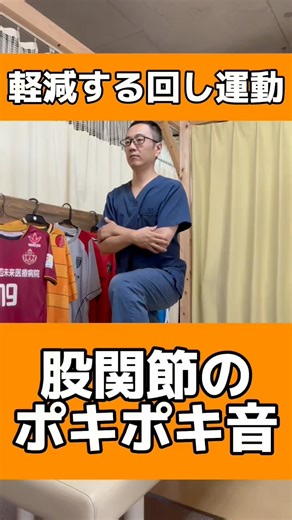 実はこれ、股関節を動かすと「ポキポキ」「コキッ」と鳴る人におすすめの運動です。 その原因になりやすい👇 ・筋肉や腱の引っかかり ・筋膜の硬さ ・関節まわりの詰まり この股関節回し運動で ✅関節の可動域アップ ✅筋膜の硬さを軽減 ✅引っかかり感の改善 音や違和感が気になる人は、まずこれから始めてみてください！ 「いいね・フォロー」で繰り返しやろう🙌 #股関節ストレッチ #股関節ポキポキ #筋膜リリース #股関節ケア #関節の詰まり改善 #体メンテナンス | やす先生の体リセットチャンネル