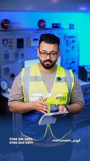 3.7K views · 44 reactions | Instrumentation Course – دورة الأجهزة...