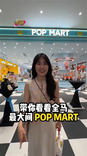 翻转大马吃喝玩乐 Eat Pray Love on Instagram: "Sunway Pyramid的 POP MART 搬家了！而且是LABUBU 主题哒！ LABUBU粉狂喜！全马首家 Labubu 主题 @popmartmy 门店开张啦！从入口、店内设计、再到拍照打卡点，每一个角落都能看到Labubu😍细节满满！ 【POP MART @ Sunway Pyramid】 📍地点：Lot G1.129 & OB3, G Floor, Sunway Pyramid #POPMART #SunwayPyramid #POPMARTMY #LABUBU #盲盒"