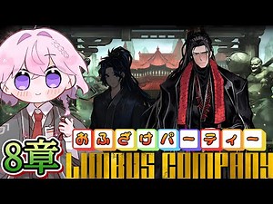 【LimbusCompany】背中は任せ鉄檻寺へ（完全初見・リンバスカンパニー）