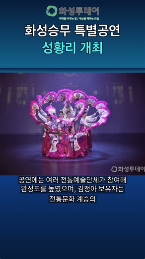 故 이동안 선생 탄생 130주년 기념 화성승무 보존회 정기공연 현장