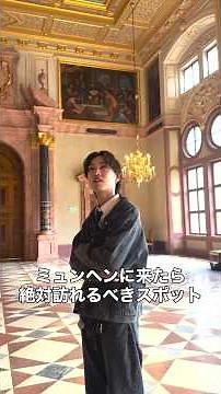 ドイツミュンヘンの観光地を1日で巡る!#ドイツ #germany #海外旅行