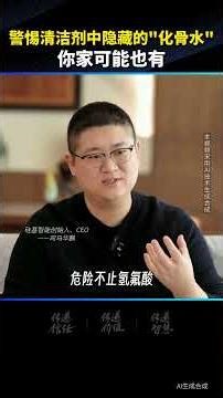 警惕！你家清洁剂藏 “化骨水” 氢氟酸？杭州女子接触后身亡，3 步自救法必看！