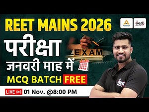 REET Mains 2026 | फ्री MCQ Batch से शुरू करें तैयारी | Free MCQ Batch By Lakshya Classes | Rahul Sir