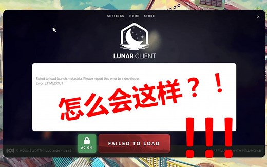 [Minecraft][教程视频]如何启动Lunar Client