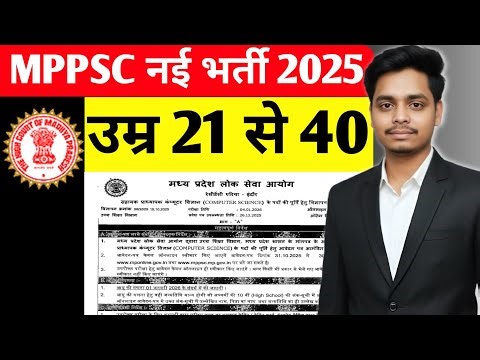 MPPSC Computer Science Assistant Professor 2025 | Latest Vacancy 🔥