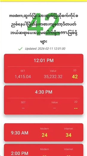 2026၊ ဖေဖော်ဝါရီ 11